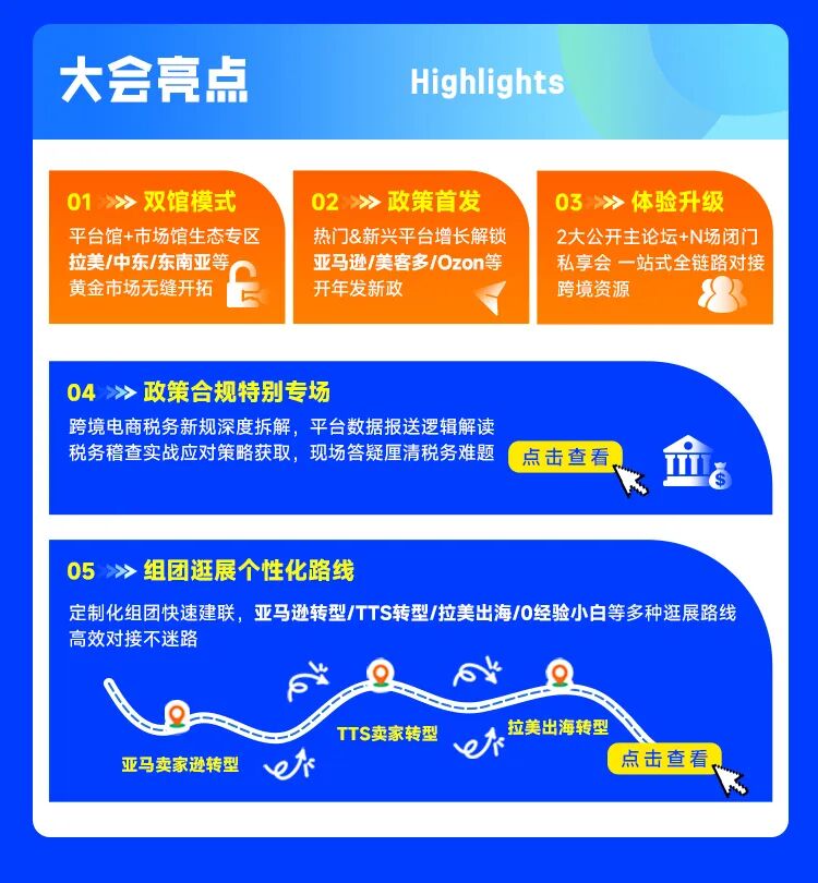 2026雨果跨境全球平台资源大会