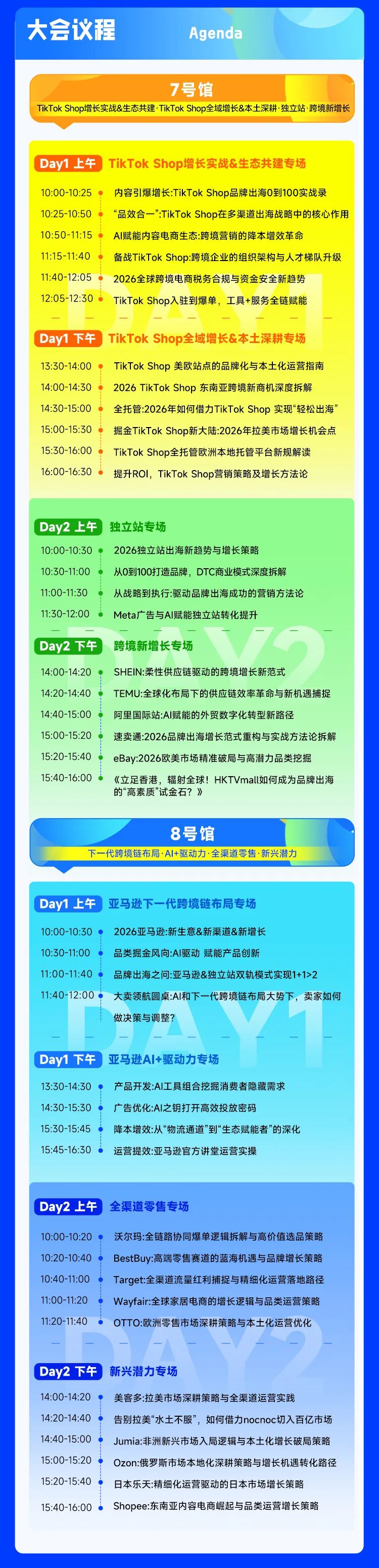 2026雨果跨境全球平台资源大会