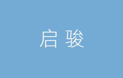 文章附图