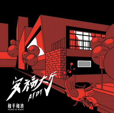 文章附图
