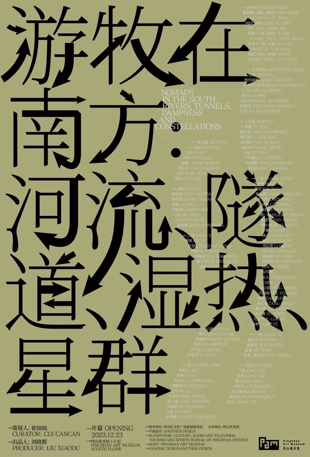 地點:深圳市當代藝術與城市規劃館二樓展廳時間:2023年12月19日-2024